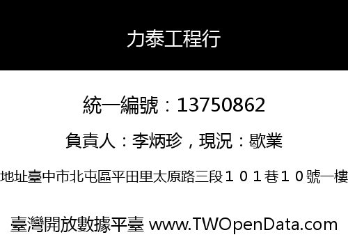 力泰工程行