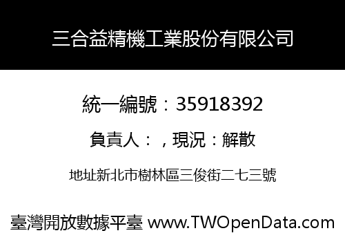 三合益精機工業股份有限公司