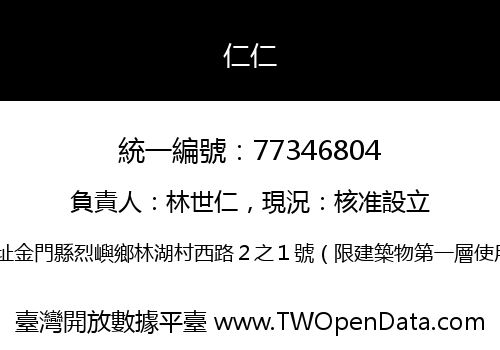 仁仁