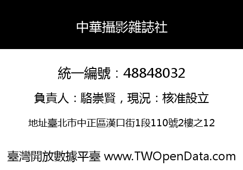 中華攝影雜誌社