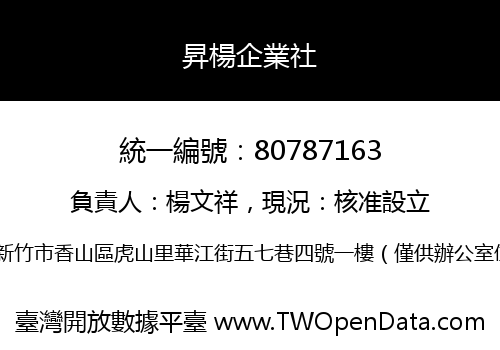 昇楊企業社