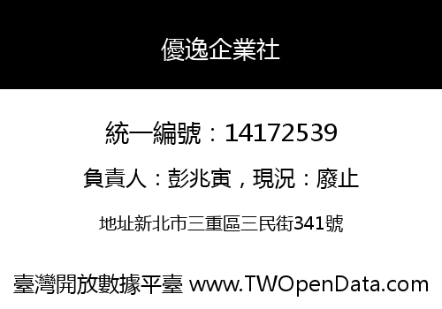 優逸企業社