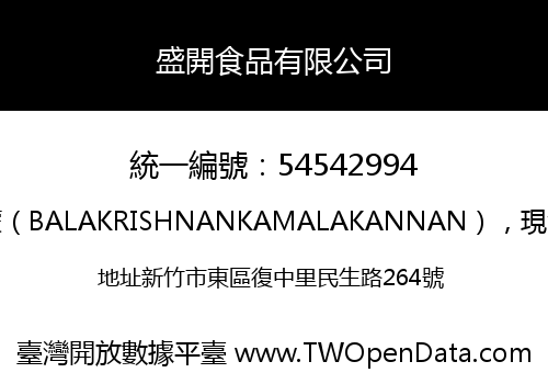 盛開食品有限公司