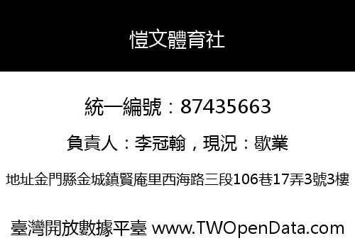 愷文體育社