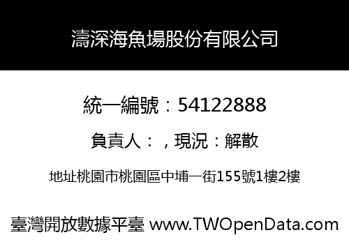 濤深海魚場股份有限公司