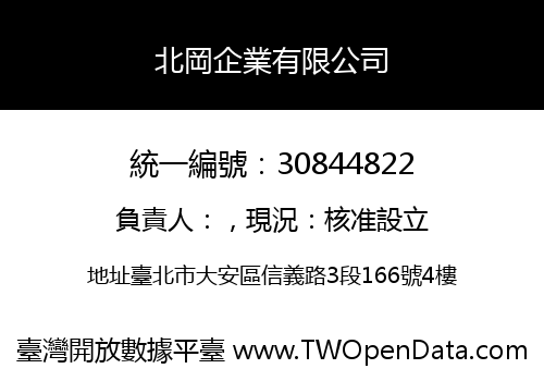 北岡企業有限公司
