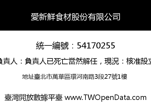 愛新鮮食材股份有限公司