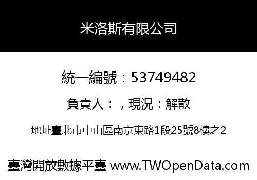 米洛斯有限公司