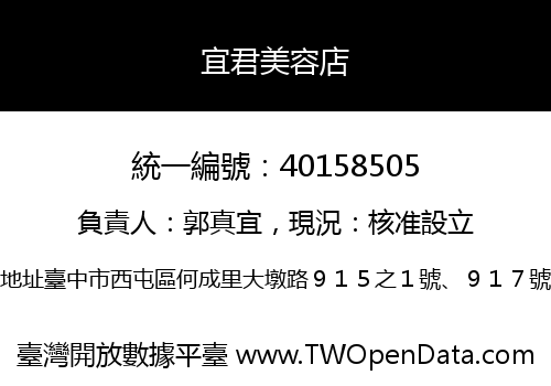 宜君美容店