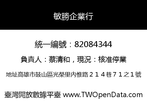 敏勝企業行