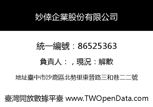 妙倖企業股份有限公司