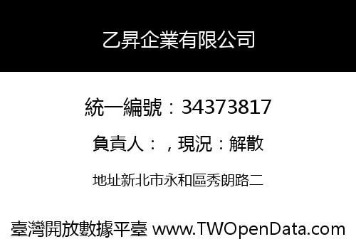 乙昇企業有限公司