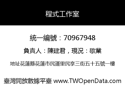 程式工作室