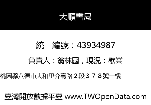 大順書局