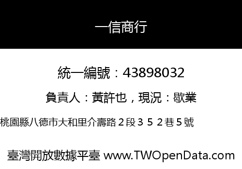 一信商行