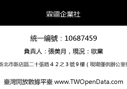 霖疆企業社