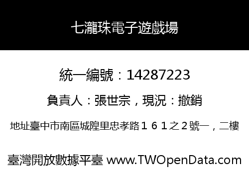 七瀧珠電子遊戲場