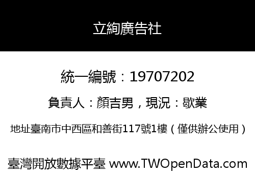 立絢廣告社