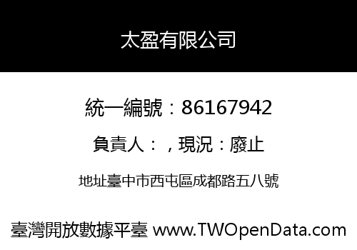 太盈有限公司