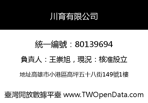 川育有限公司