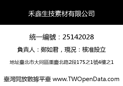 禾鑫生技素材有限公司