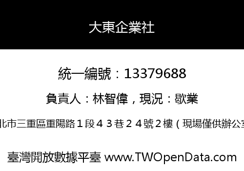 大東企業社