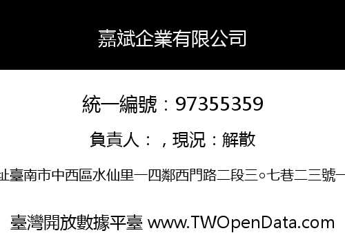 嘉斌企業有限公司