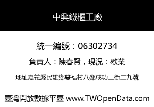 中興鐵櫃工廠