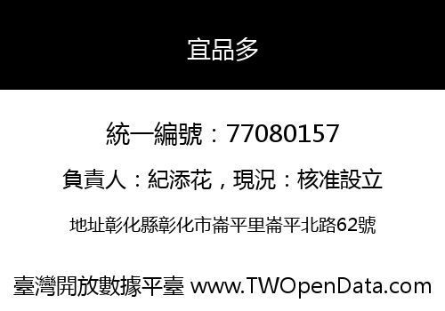 宜品多