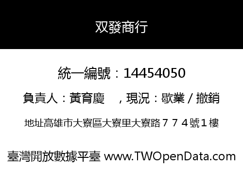 双發商行