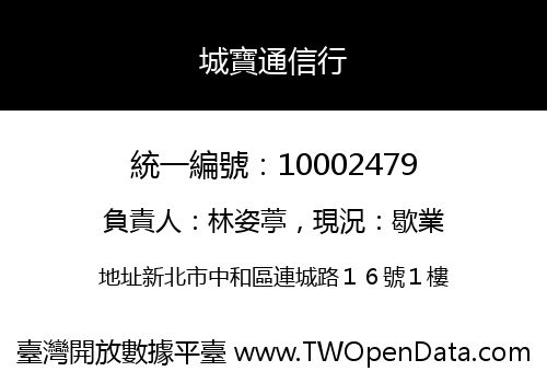 城寶通信行