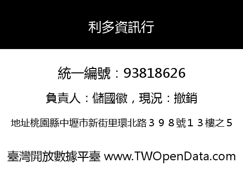 利多資訊行