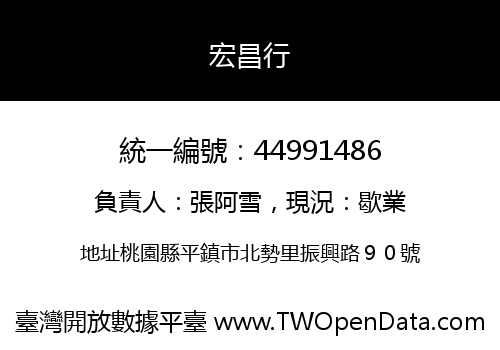 宏昌行