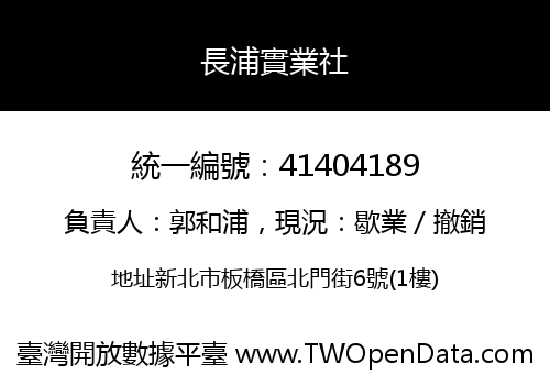長浦實業社