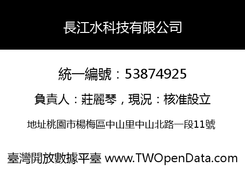 長江水科技有限公司