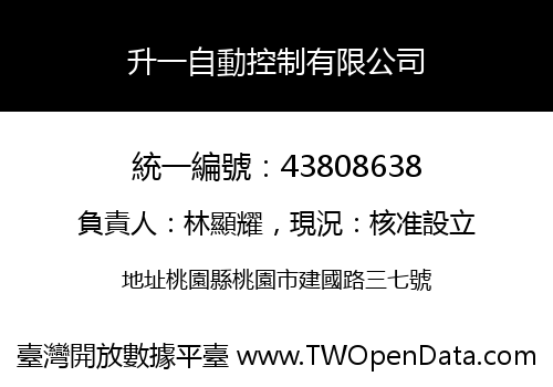 升一自動控制有限公司