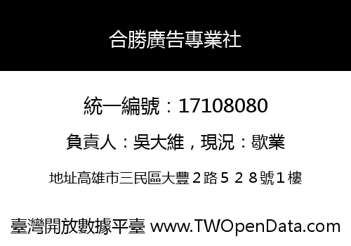 合勝廣告專業社
