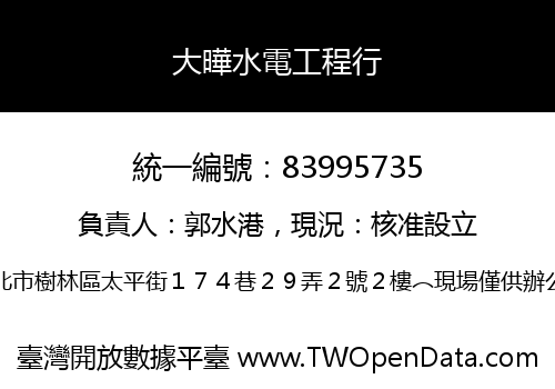 大曄水電工程行