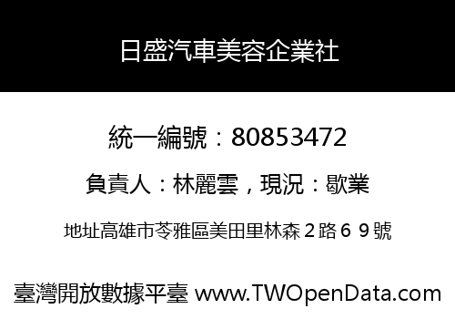 日盛汽車美容企業社