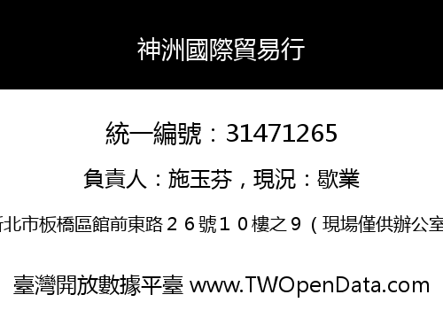 神洲國際貿易行