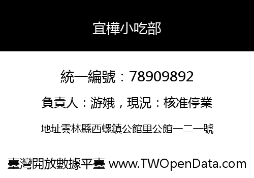 宜樺小吃部