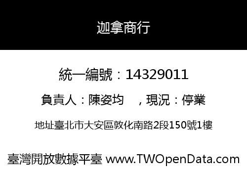 迦拿商行