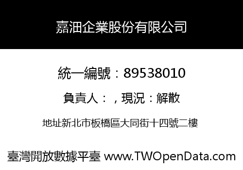 嘉沺企業股份有限公司