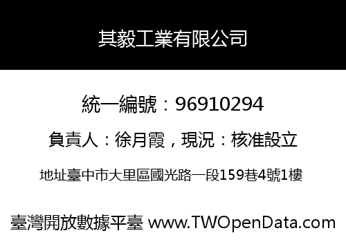 其毅工業有限公司