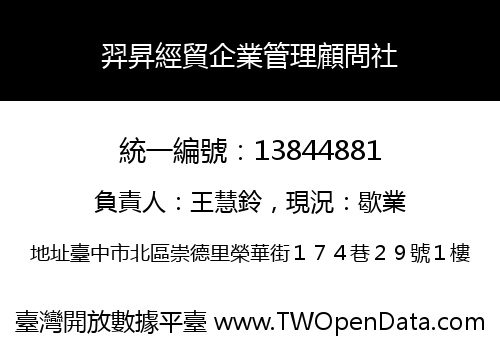 羿昇經貿企業管理顧問社