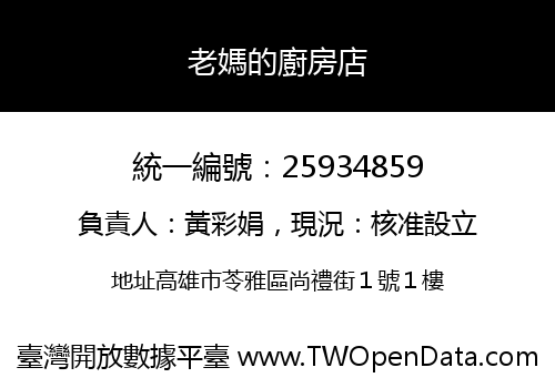 老媽的廚房店