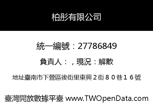 柏彤有限公司