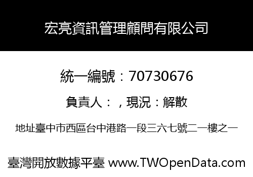 宏亮資訊管理顧問有限公司