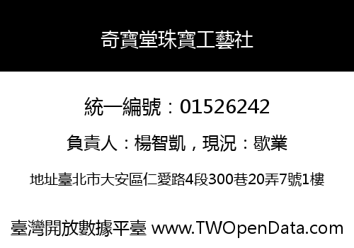 奇寶堂珠寶工藝社