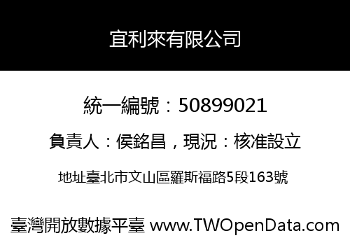 宜利來有限公司